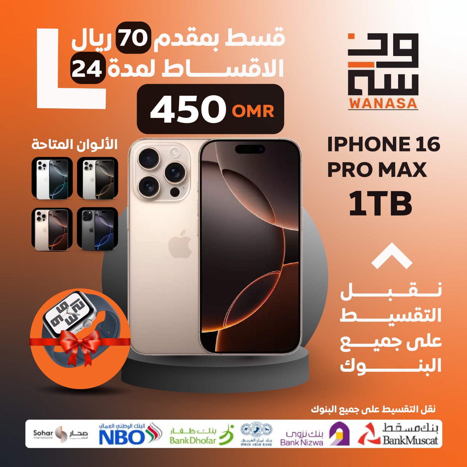 ابل آيفون 16 بروماكس  -  جيجا1تيرا 
