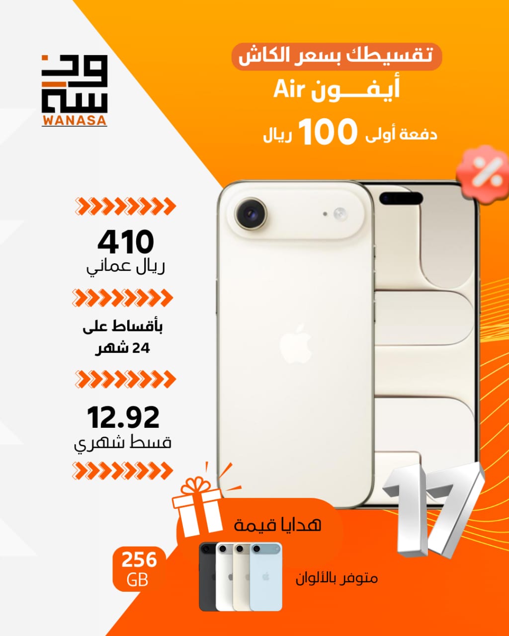 ايفونAir256  /17جيجا