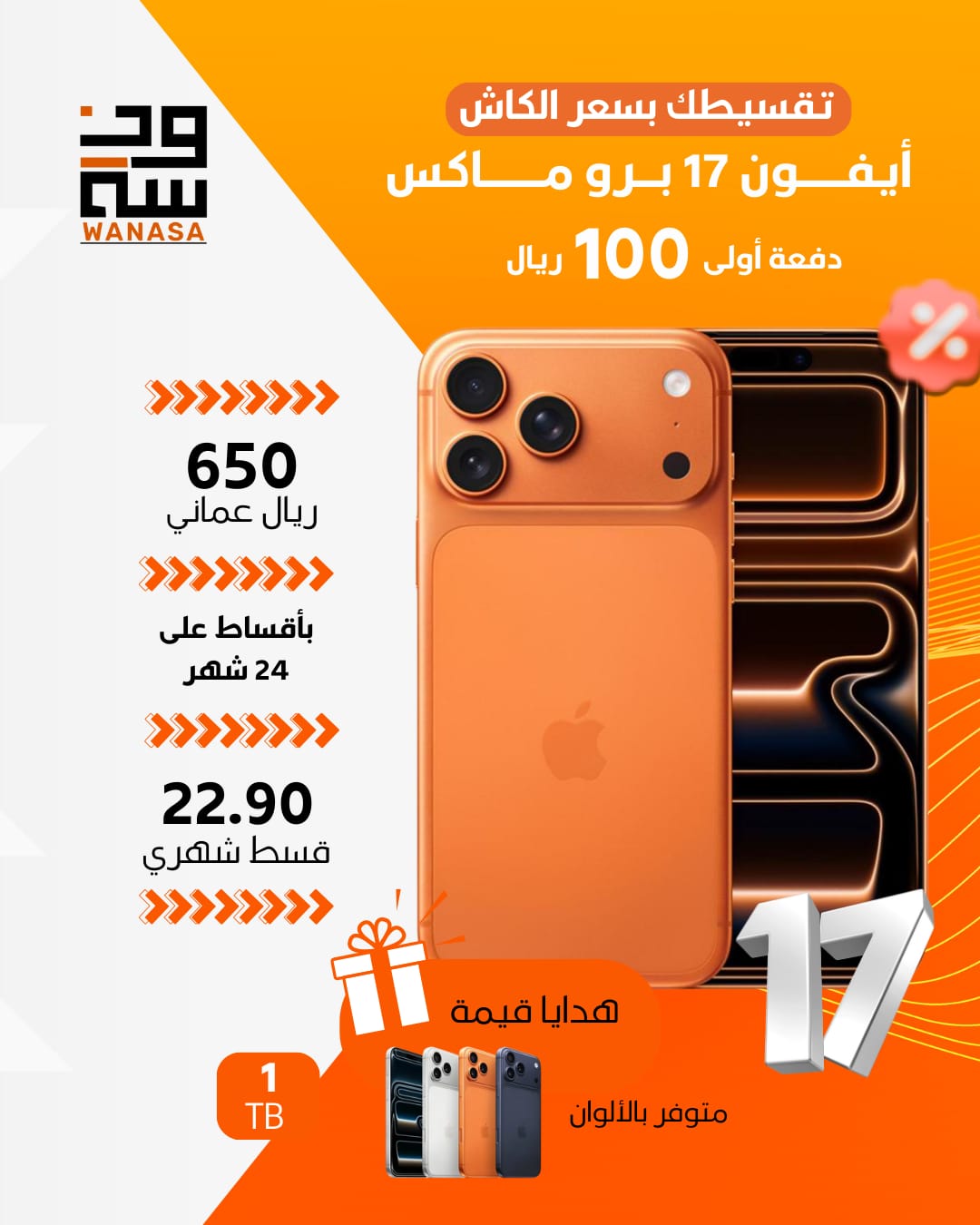 ابل آيفون 17 بروماكس 1 تيرا 