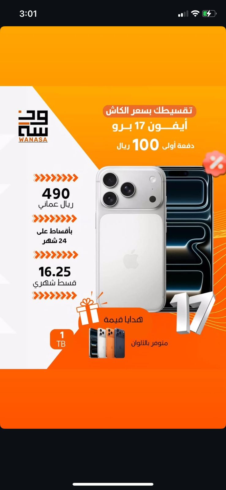 ابل آيفون 17 برو - 1 تيرا 