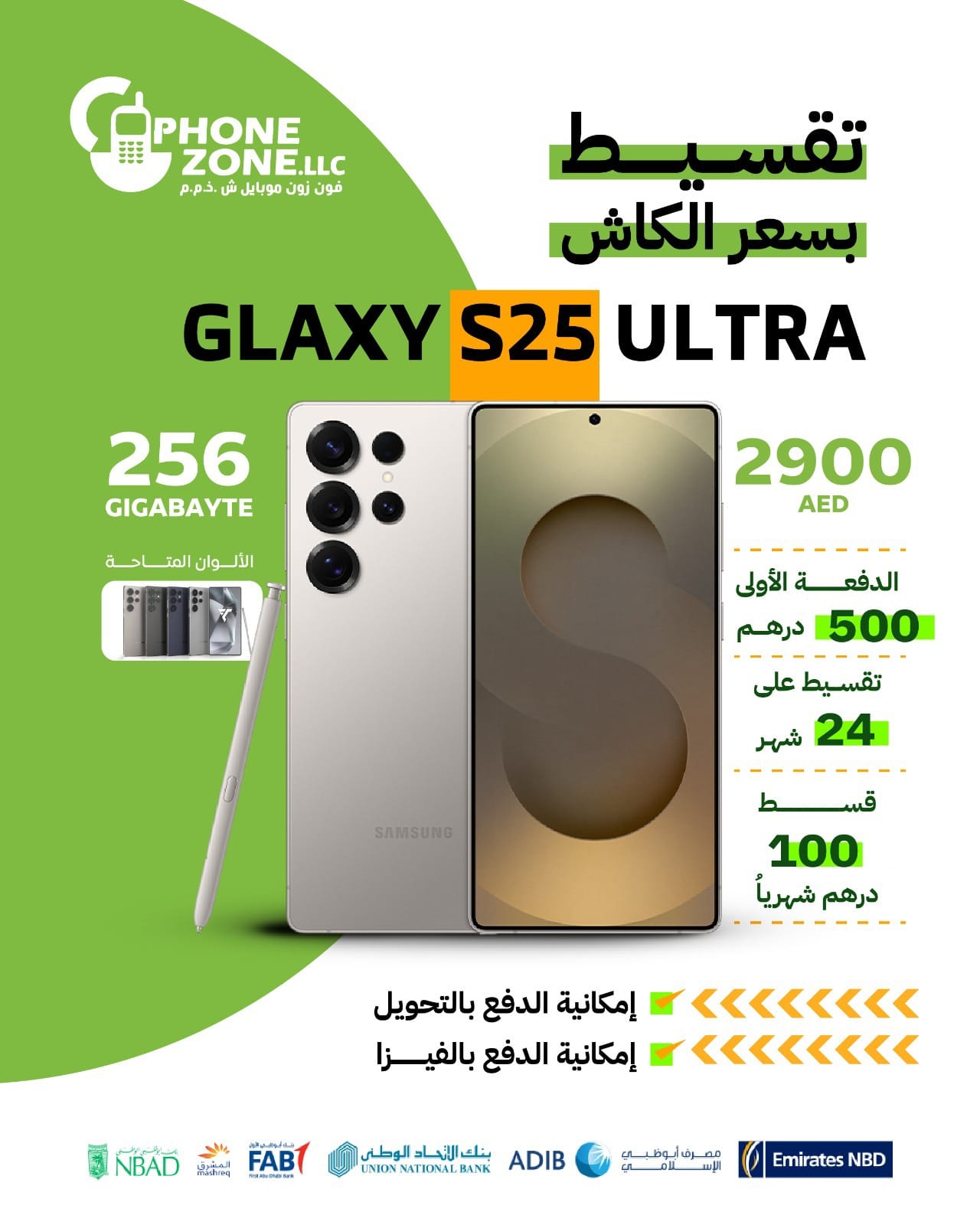 S25 الترا 1 تيرا 